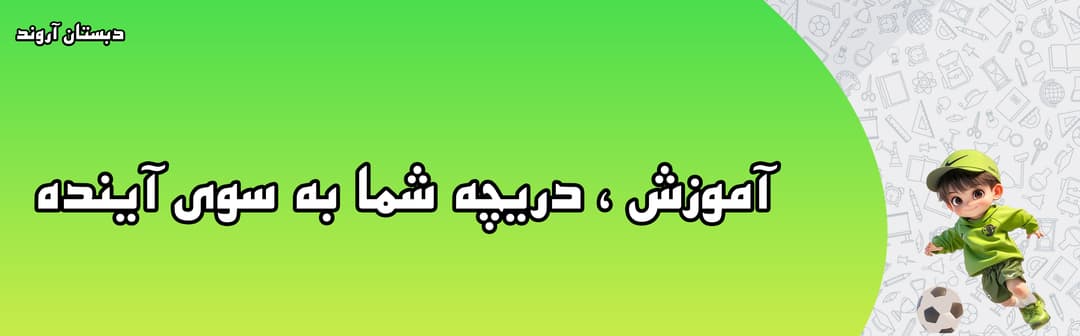 دبستان آروند