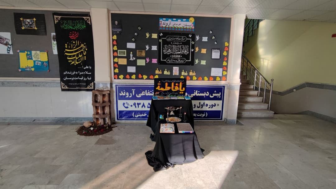 دبستان آروند