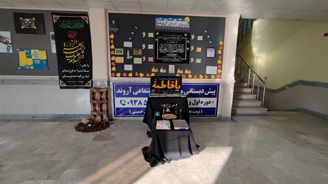 دبستان آروند