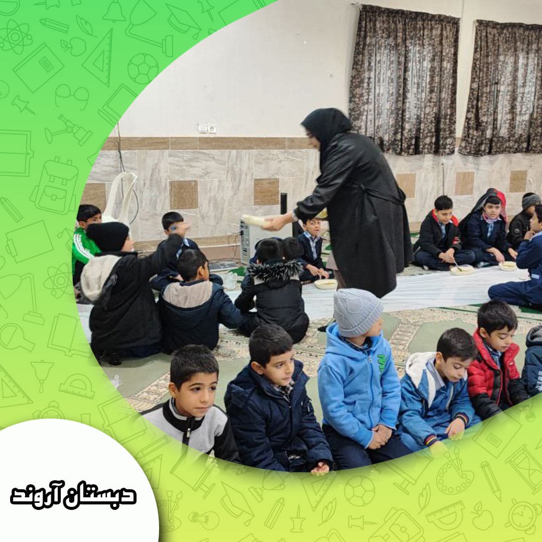 دبستان آروند